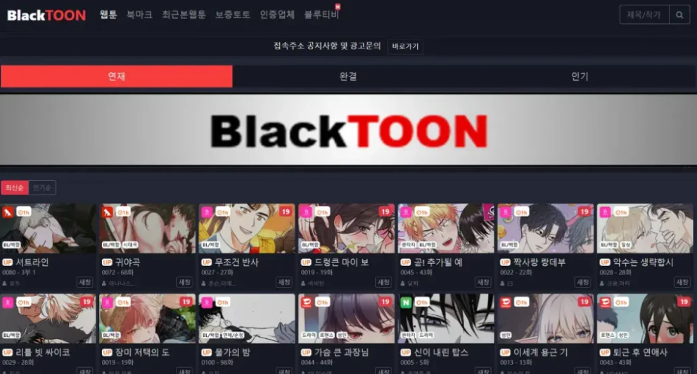 블랙툰 로고